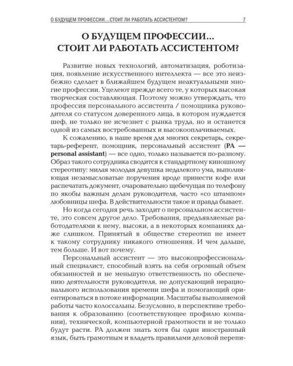 Ассистент VIP