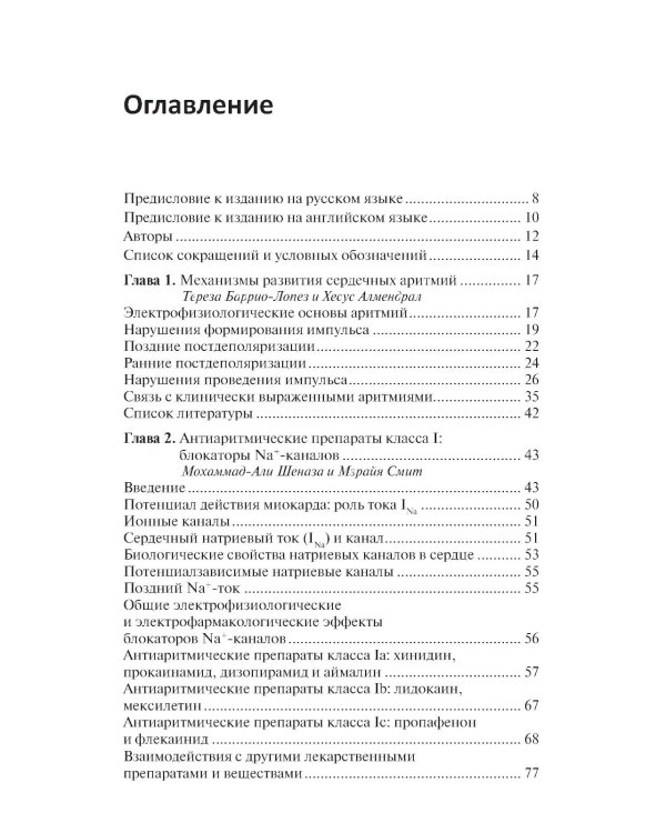 Антиаритмические препараты