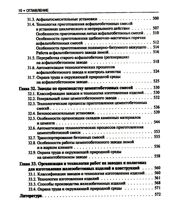 Строительство автомобильных дорог: Учебник. 2-е изд., стер