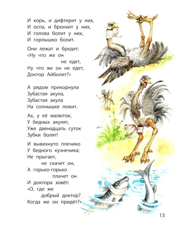 Стихотворные сказки