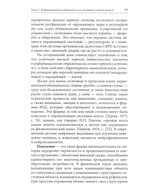 Физиология высшей нервной деятельности и сенсорных систем. Краткий курс: Учебное пособие