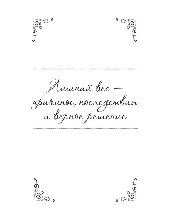 Худеть или не худеть?