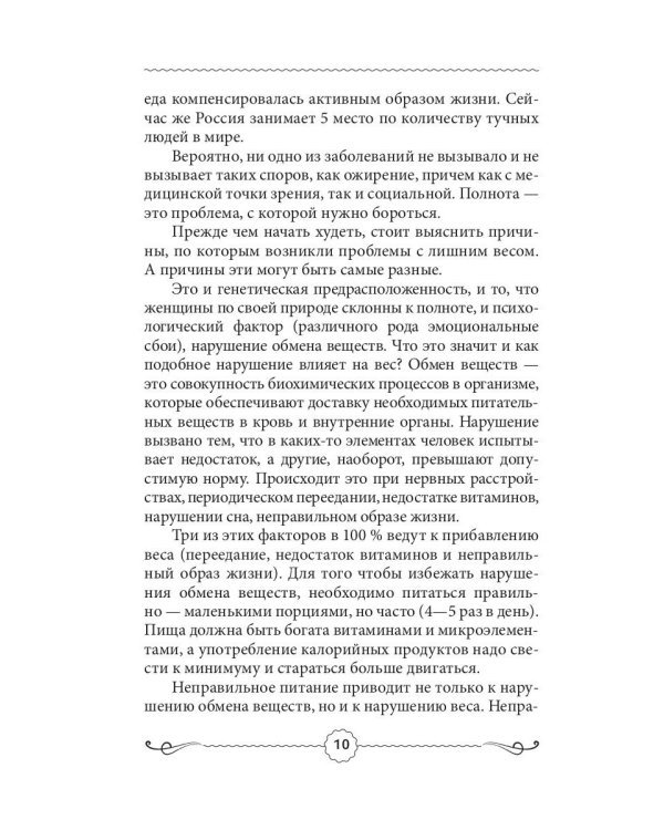 Худеть или не худеть?