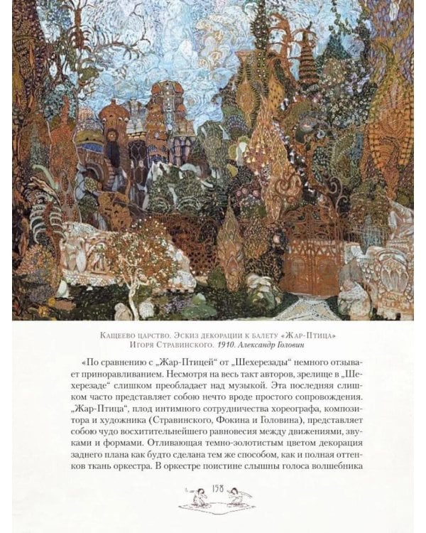 Дополнительное изображение книги «Легенды русского балета. Петипа, Фокин, Дягилев и другие»