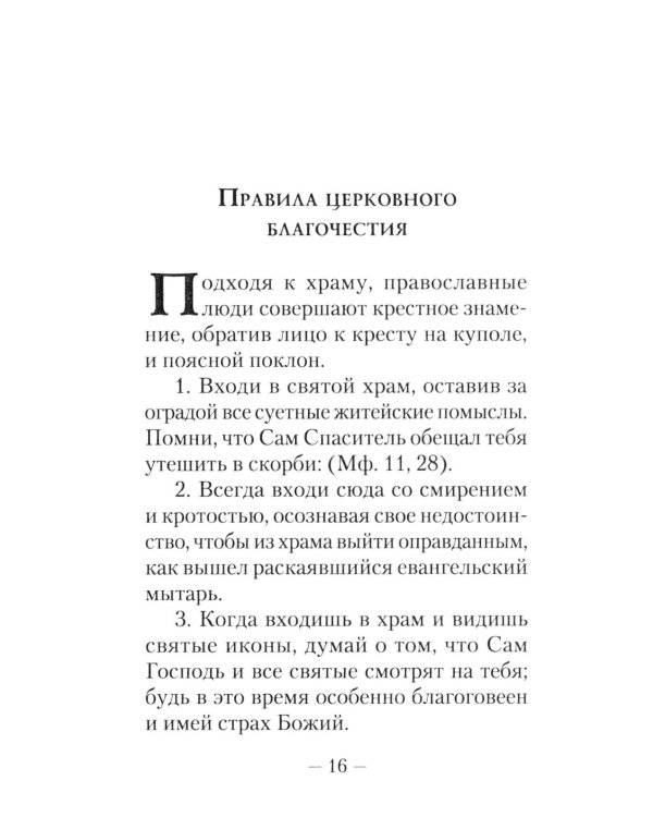 Первые шаги в православном храме
