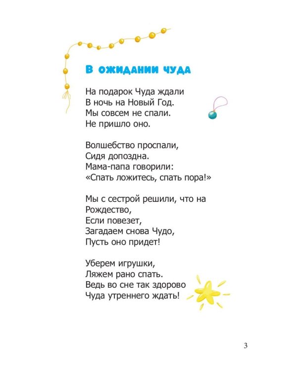 Добрые советы в стихах и картинках
