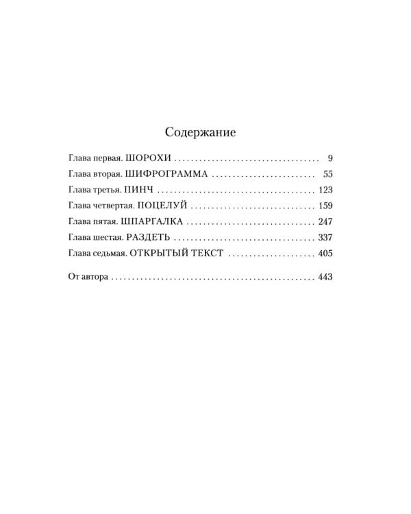 Энигма: роман