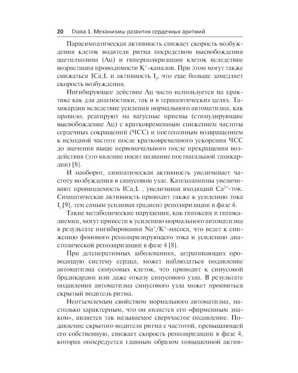Антиаритмические препараты