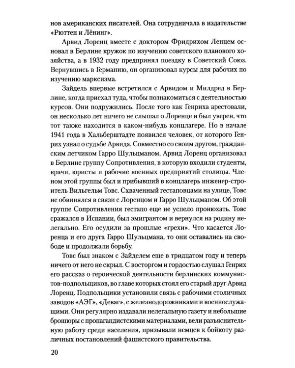 О них молчали сводки