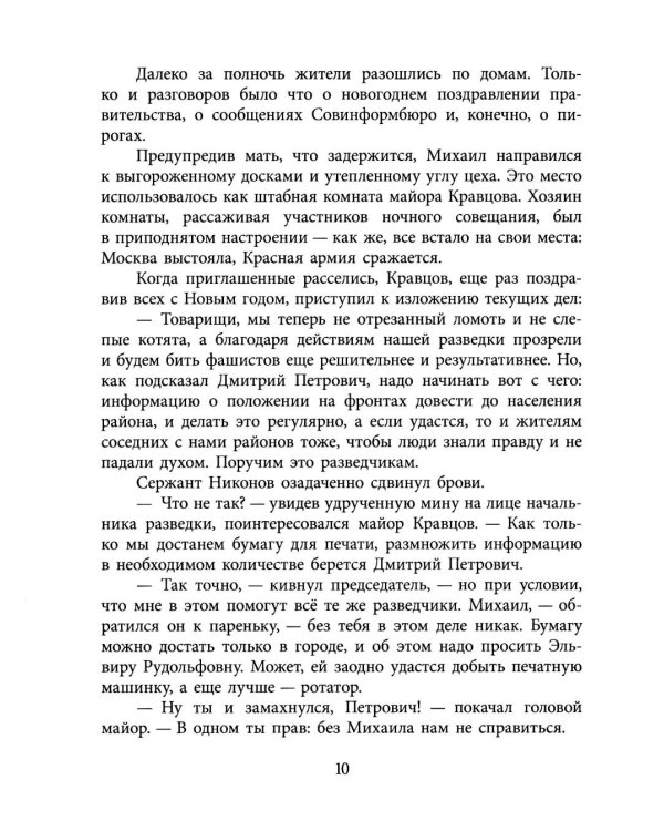 Дополнительное изображение книги «Партизанское детство Мишки; повесть»