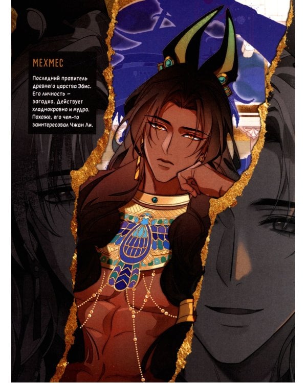 До встречи, мой король! Т. 2: графический роман