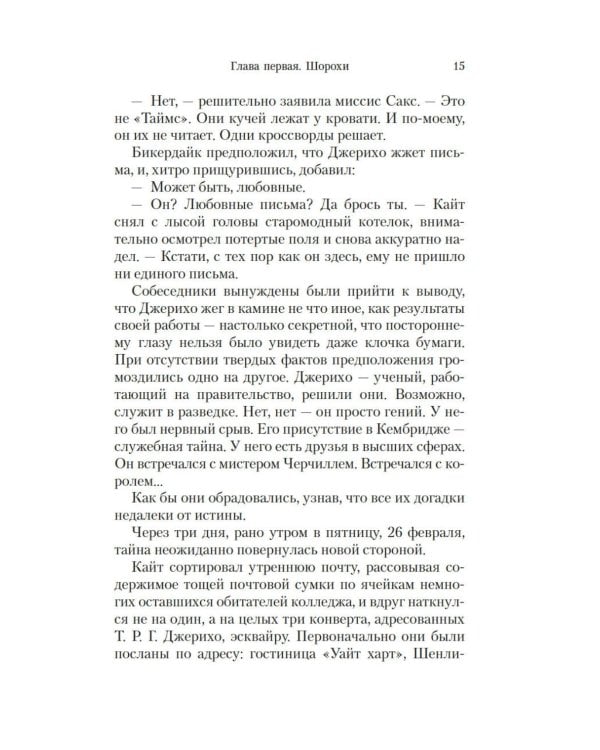 Энигма: роман