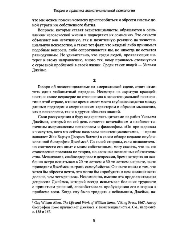 Теория и практика экзистенциальной психологии. 2-е изд., перераб