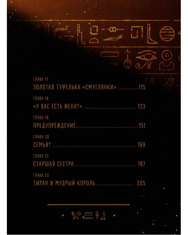 До встречи, мой король! Т. 2: графический роман