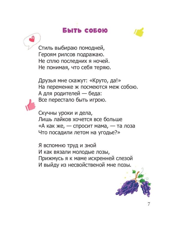 Добрые советы в стихах и картинках
