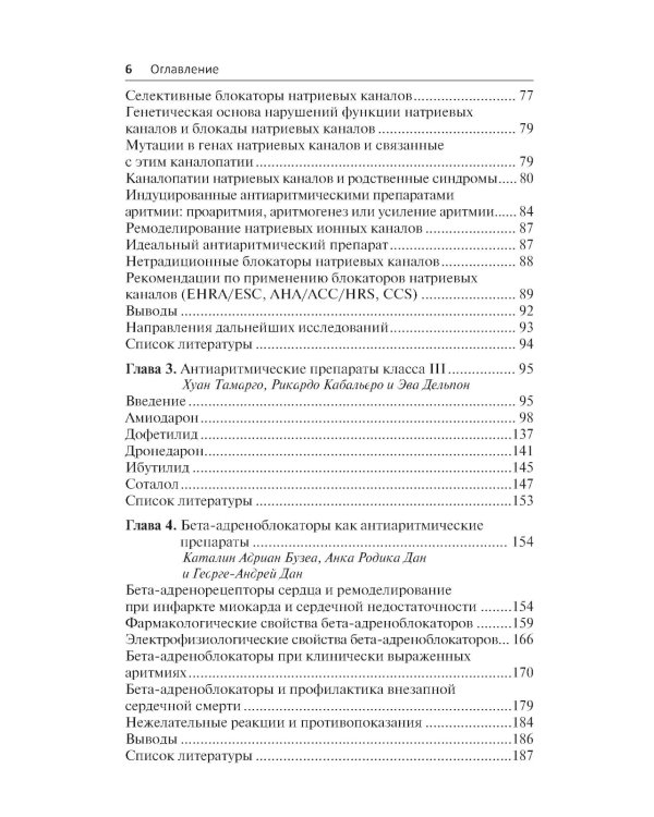 Антиаритмические препараты