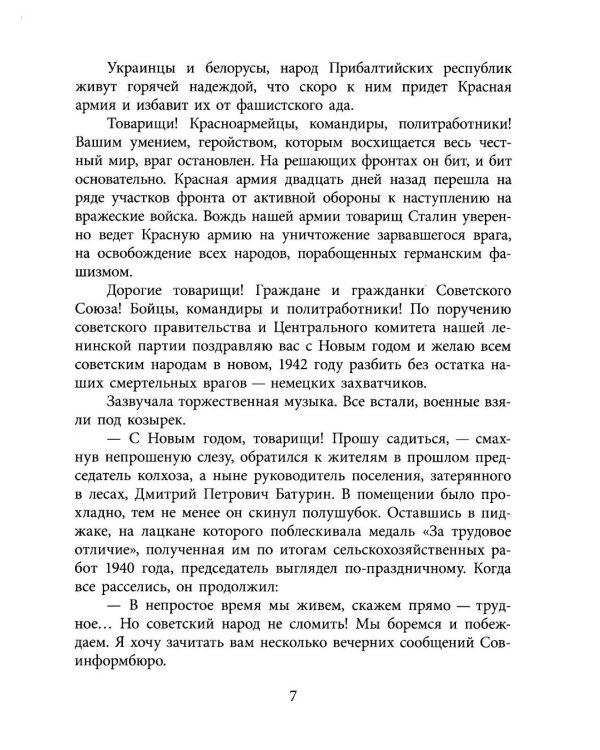 Дополнительное изображение книги «Партизанское детство Мишки; повесть»