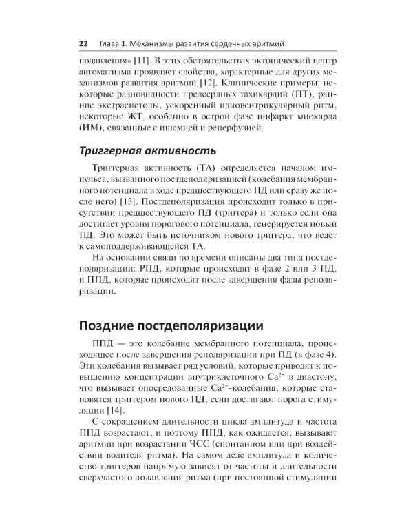 Антиаритмические препараты