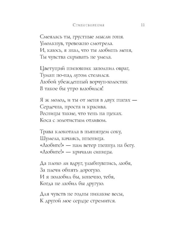 Стихотворения