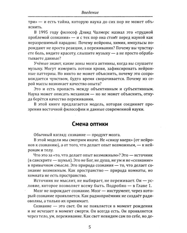 Дополнительное изображение книги «Метафизика и нейробиология сознания. Три аспекта реальности»