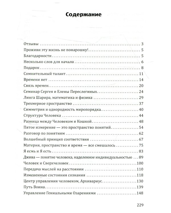 Многомерное сознание. Метафизические сказки о жизни