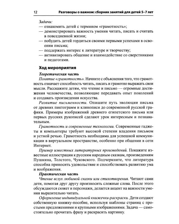 Разговоры о важном: сборник занятий для детей 5-7 лет