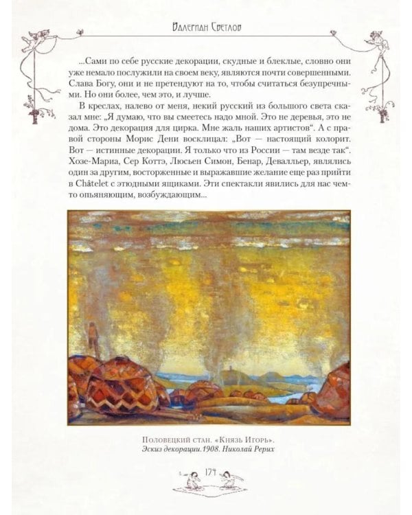 Дополнительное изображение книги «Легенды русского балета. Петипа, Фокин, Дягилев и другие»