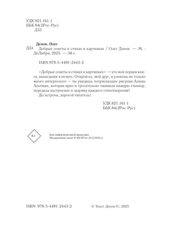 Добрые советы в стихах и картинках