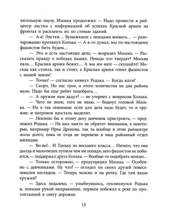 Дополнительное изображение книги «Партизанское детство Мишки; повесть»