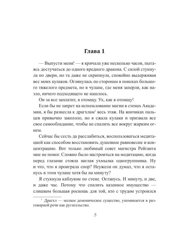 Лед твоих глаз