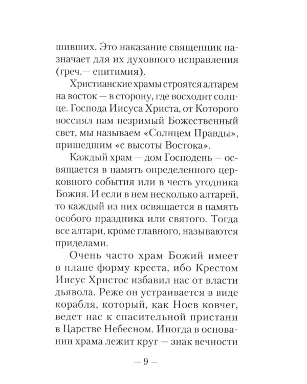 Первые шаги в православном храме