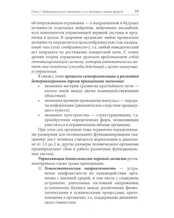 Физиология высшей нервной деятельности и сенсорных систем. Краткий курс: Учебное пособие