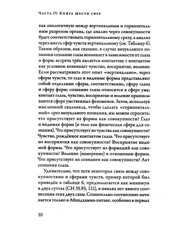 Саньютта-никая. Связанные наставл Будды. Часть IV