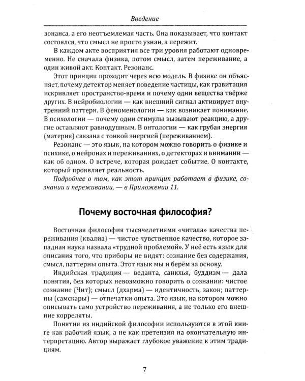 Дополнительное изображение книги «Метафизика и нейробиология сознания. Три аспекта реальности»