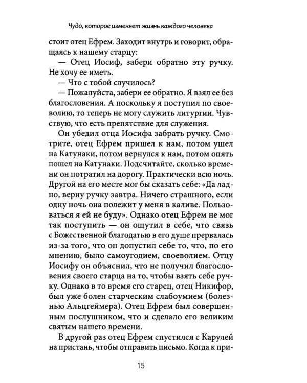 Литургия - жизнь во Христе