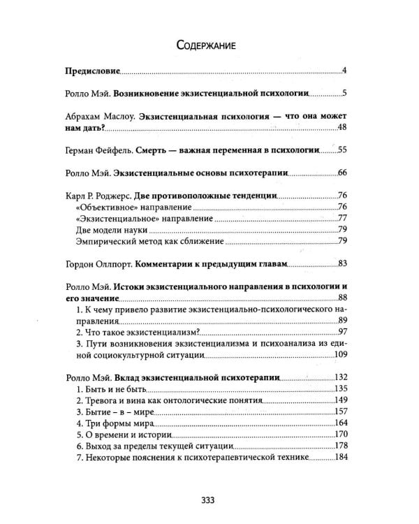 Теория и практика экзистенциальной психологии. 2-е изд., перераб