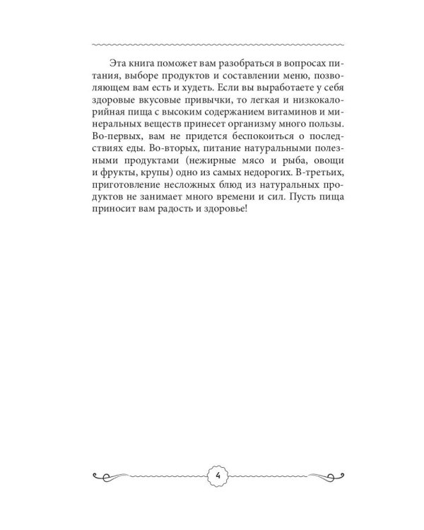 Худеть или не худеть?
