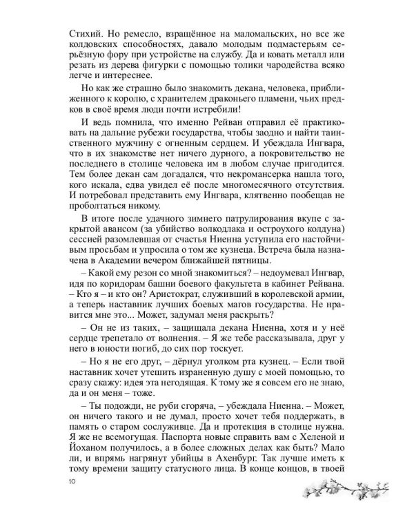 Ниенна. Берендеево проклятие