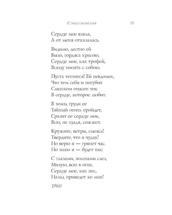 Стихотворения