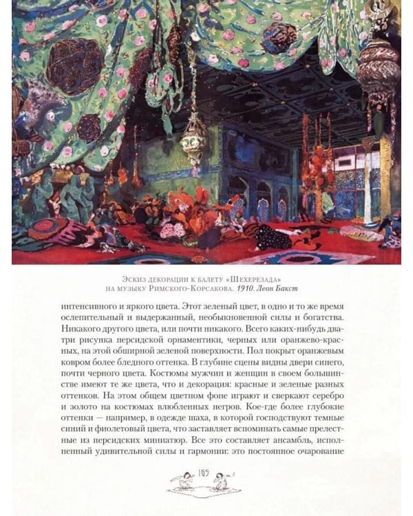 Дополнительное изображение книги «Легенды русского балета. Петипа, Фокин, Дягилев и другие»