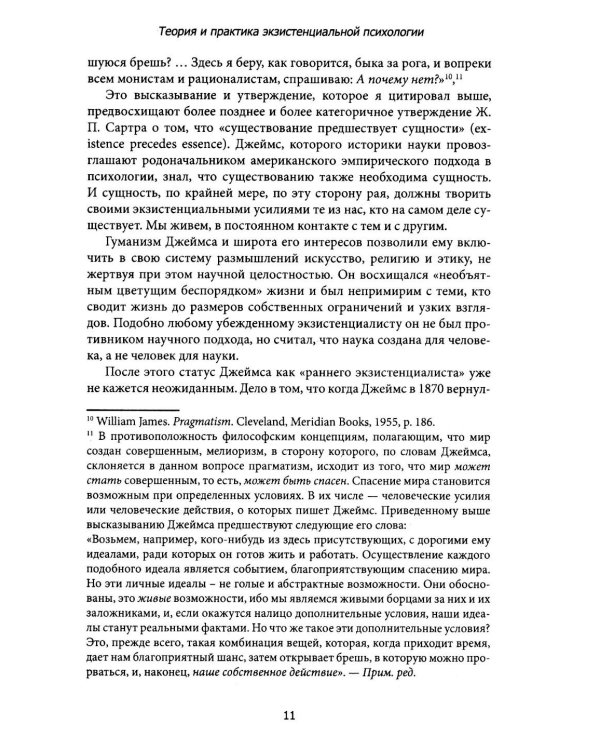 Теория и практика экзистенциальной психологии. 2-е изд., перераб