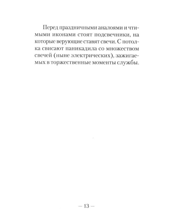 Первые шаги в православном храме