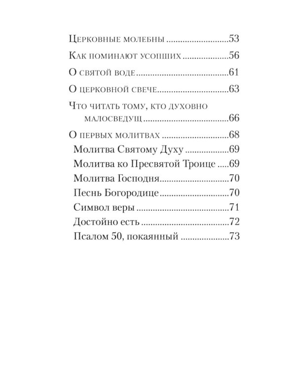Первые шаги в православном храме