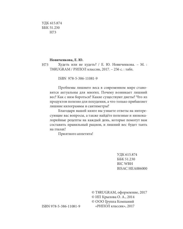 Худеть или не худеть?