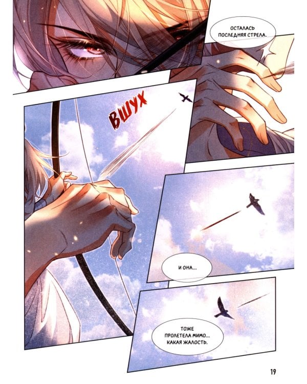 До встречи, мой король! Т. 2: графический роман