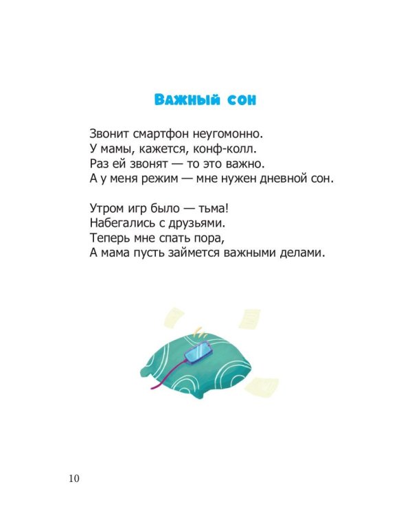 Добрые советы в стихах и картинках