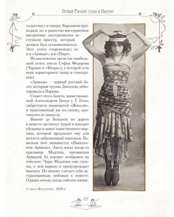 Дополнительное изображение книги «Легенды русского балета. Петипа, Фокин, Дягилев и другие»
