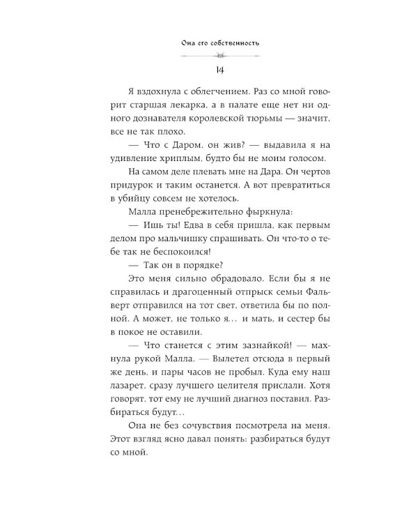 Она его собственность. Триана
