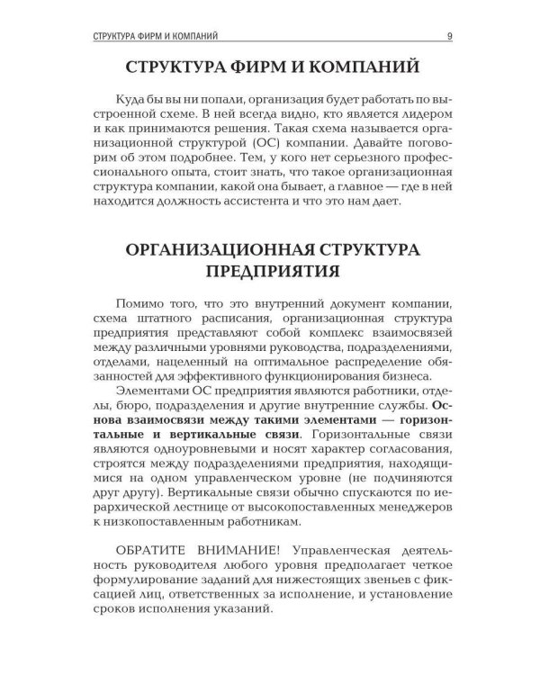 Ассистент VIP
