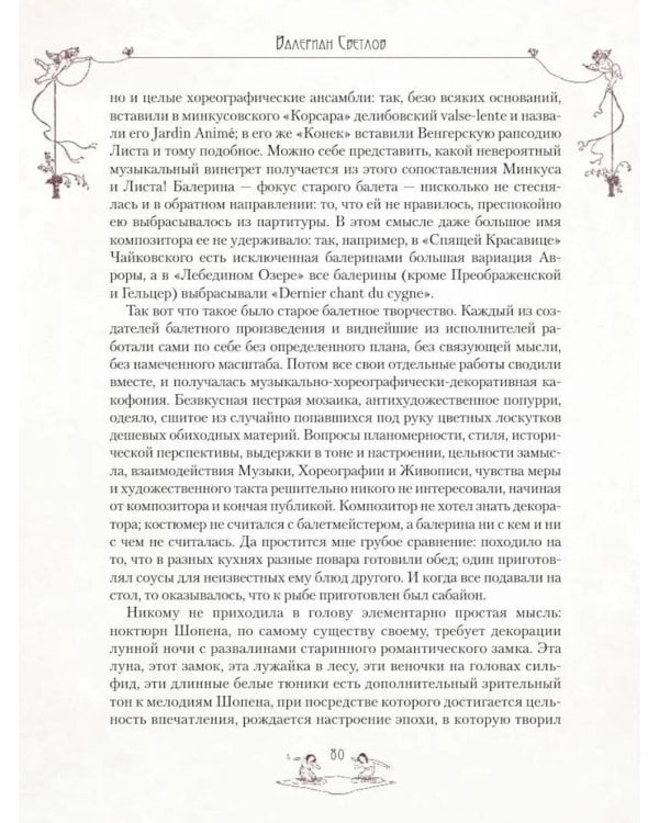 Дополнительное изображение книги «Легенды русского балета. Петипа, Фокин, Дягилев и другие»